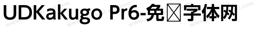 UDKakugo Pr6字体转换